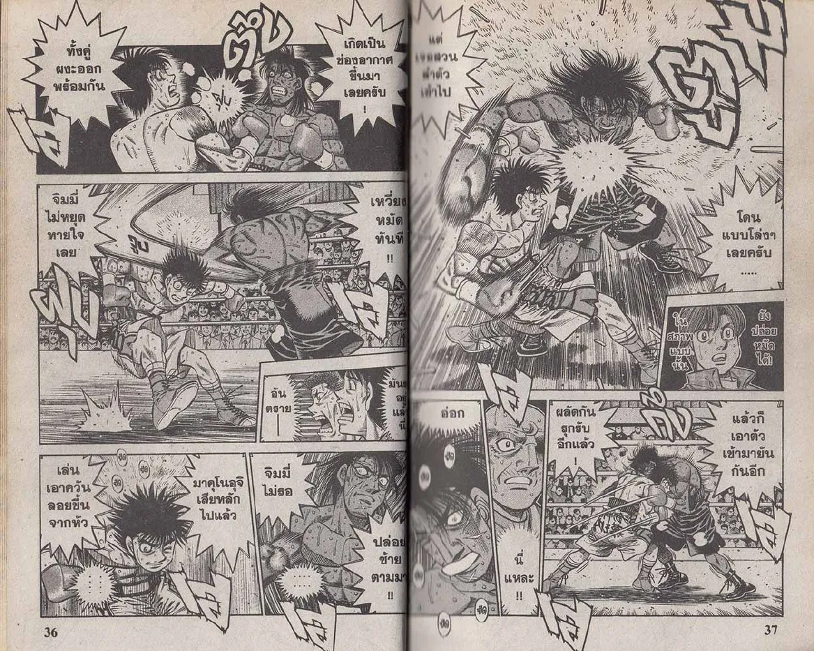 Hajime no Ippo - หน้า 18