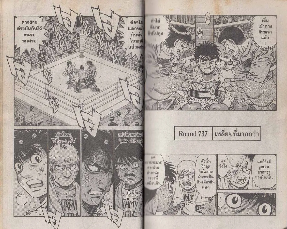 Hajime no Ippo - หน้า 19