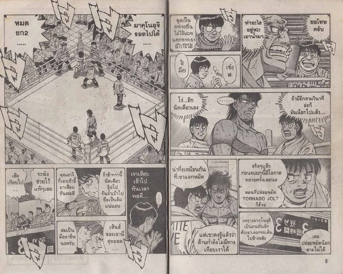 Hajime no Ippo - หน้า 2