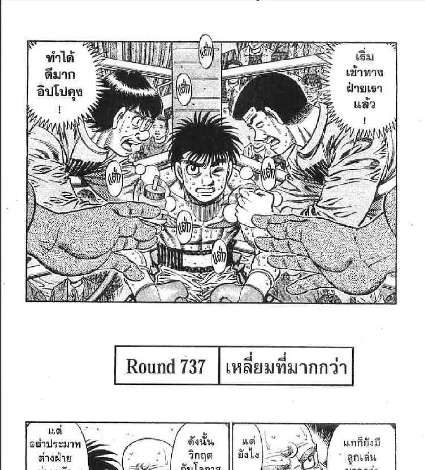 Hajime no Ippo - หน้า 20