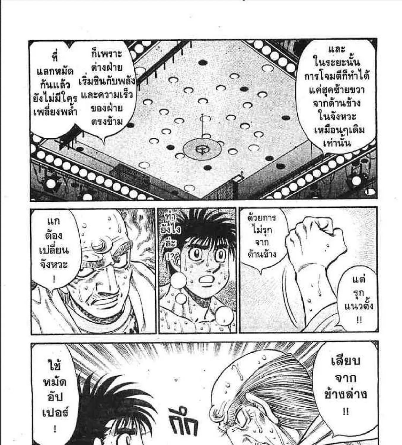 Hajime no Ippo - หน้า 22