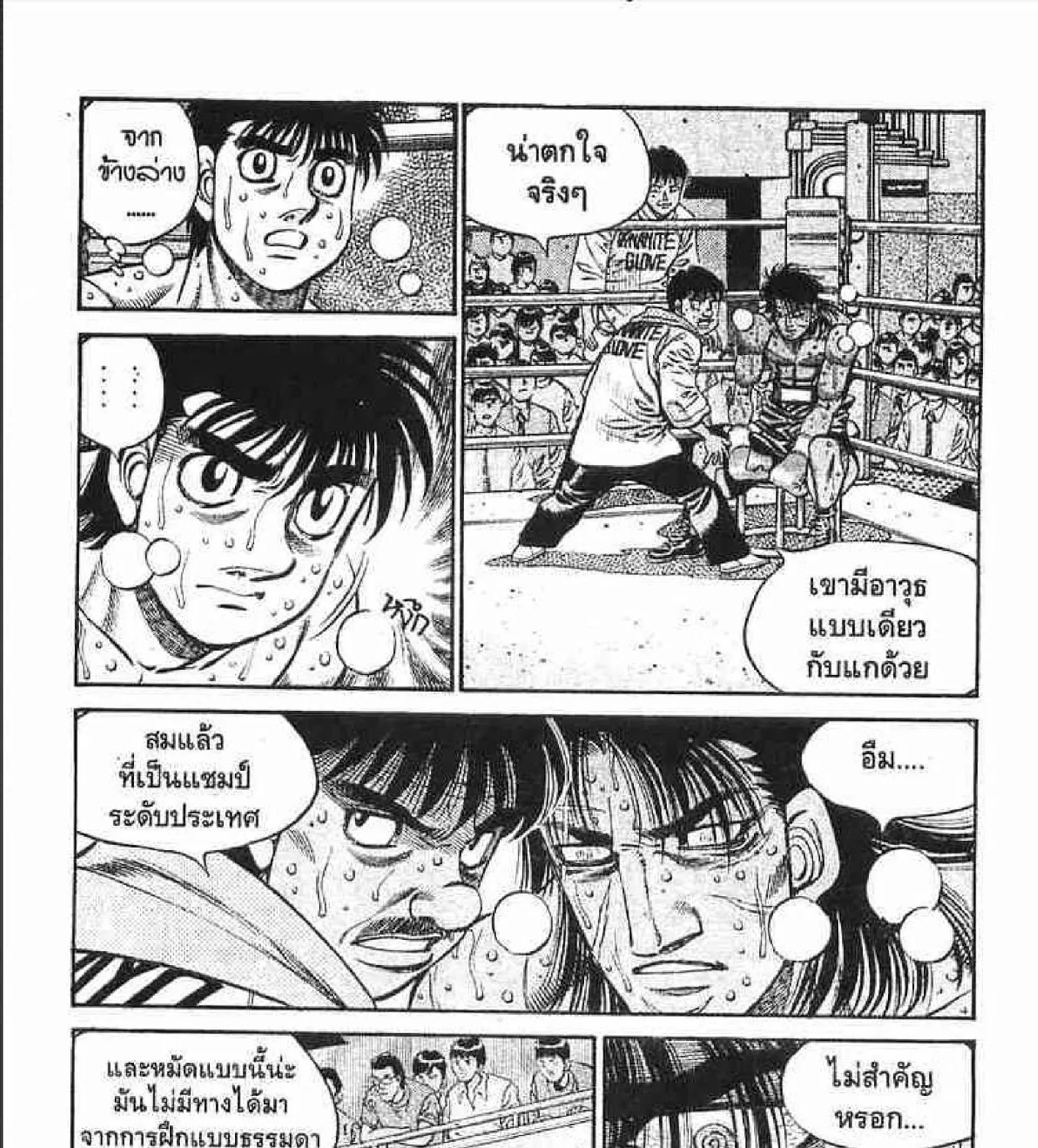 Hajime no Ippo - หน้า 24