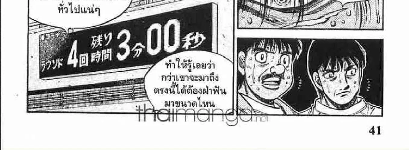 Hajime no Ippo - หน้า 25