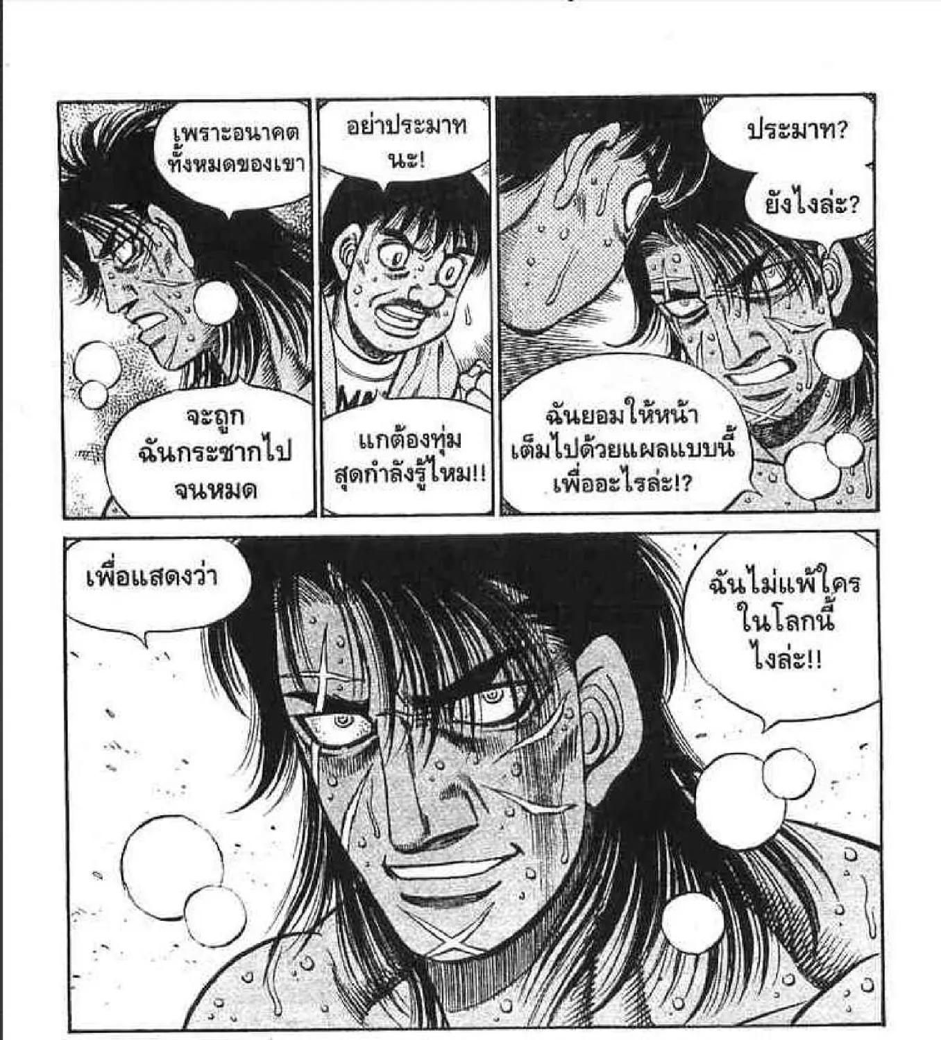 Hajime no Ippo - หน้า 26