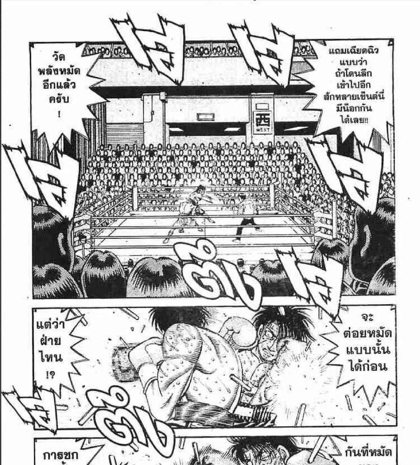 Hajime no Ippo - หน้า 34