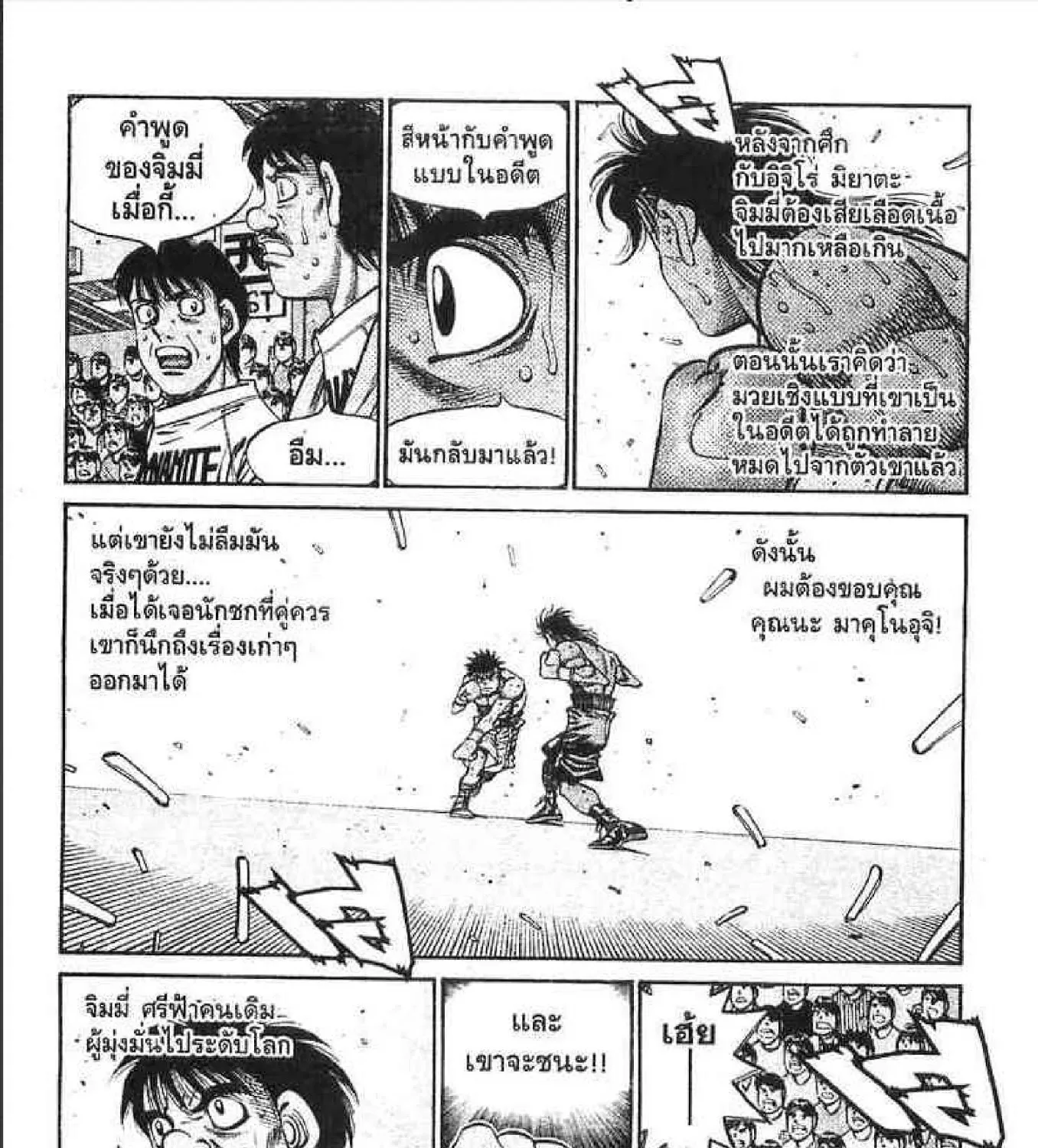 Hajime no Ippo - หน้า 36