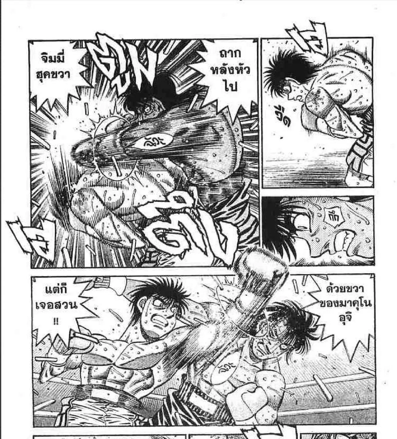 Hajime no Ippo - หน้า 38