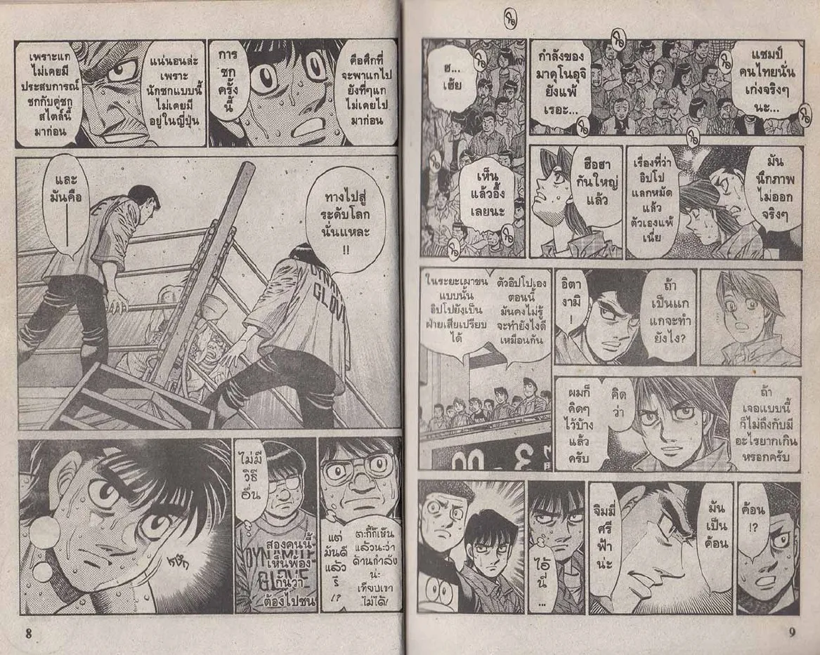 Hajime no Ippo - หน้า 4