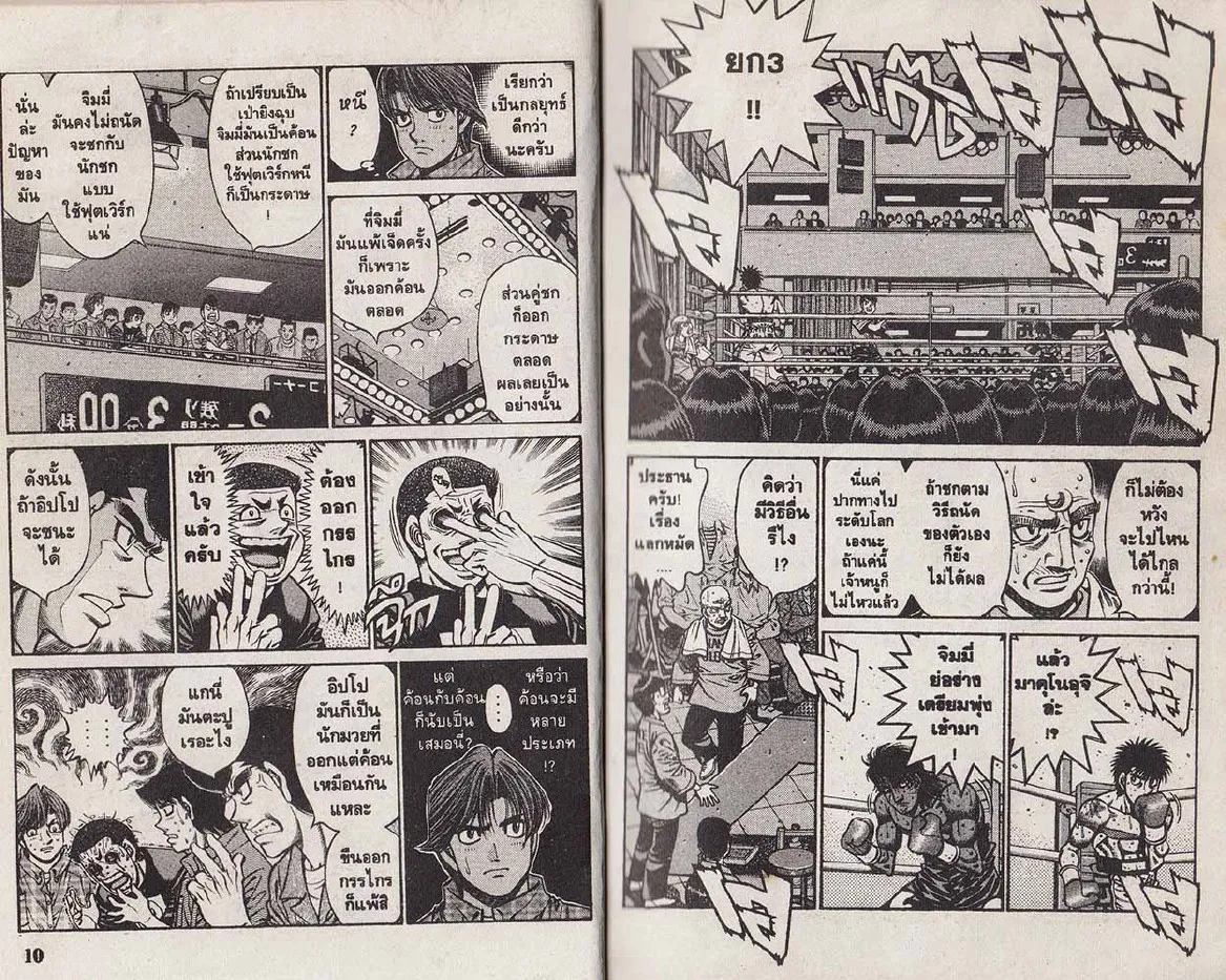 Hajime no Ippo - หน้า 5