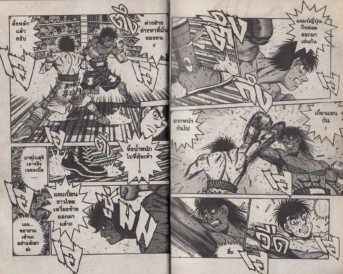 Hajime no Ippo - หน้า 7