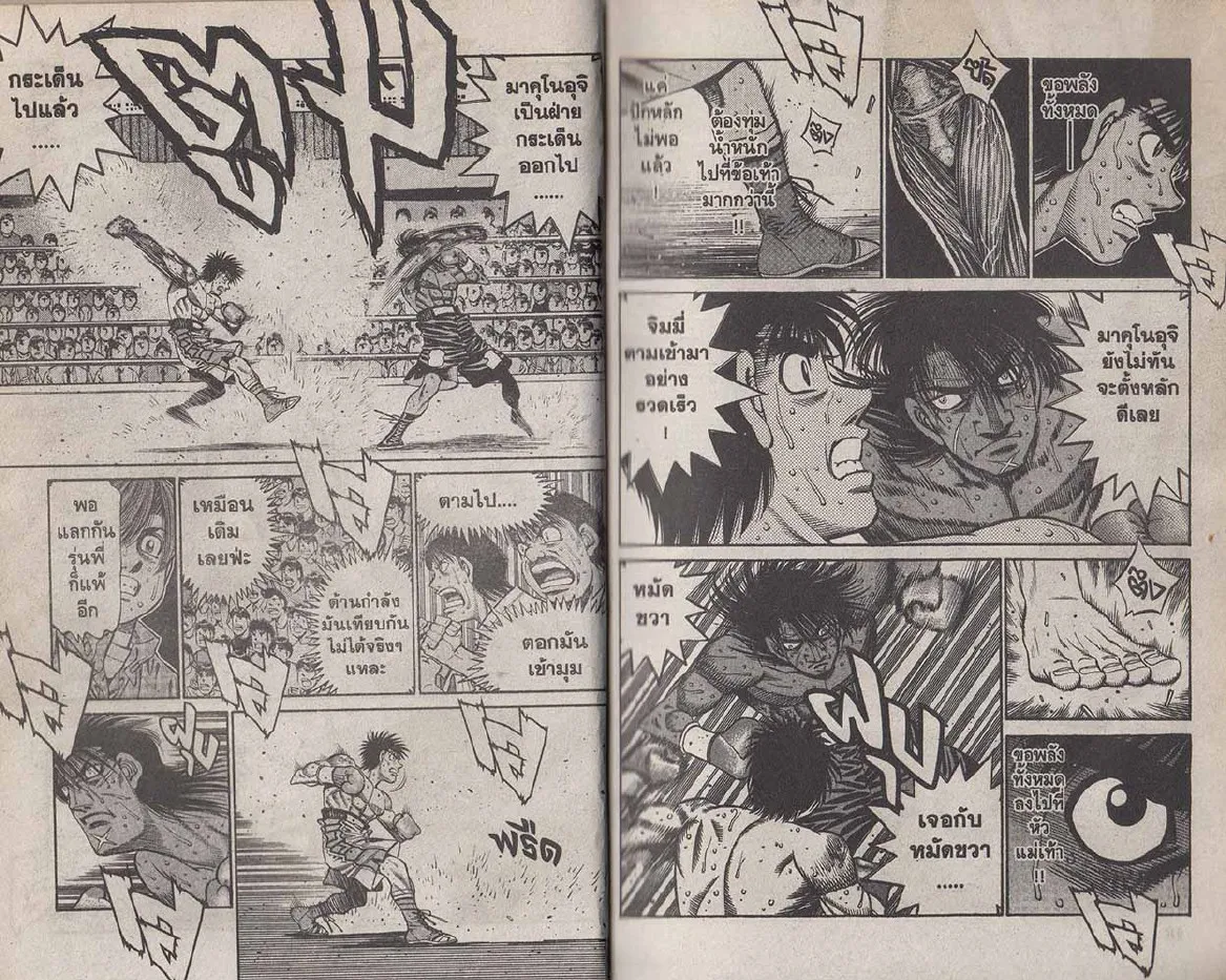 Hajime no Ippo - หน้า 8