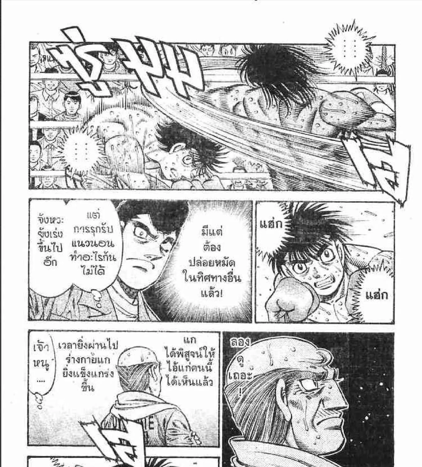 Hajime no Ippo - หน้า 12