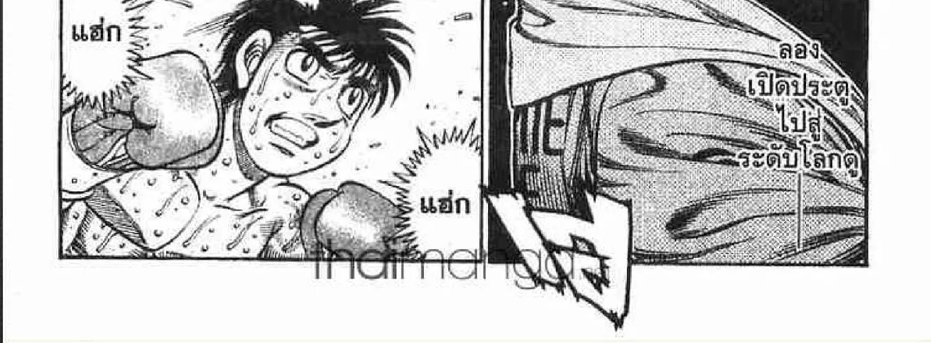 Hajime no Ippo - หน้า 13