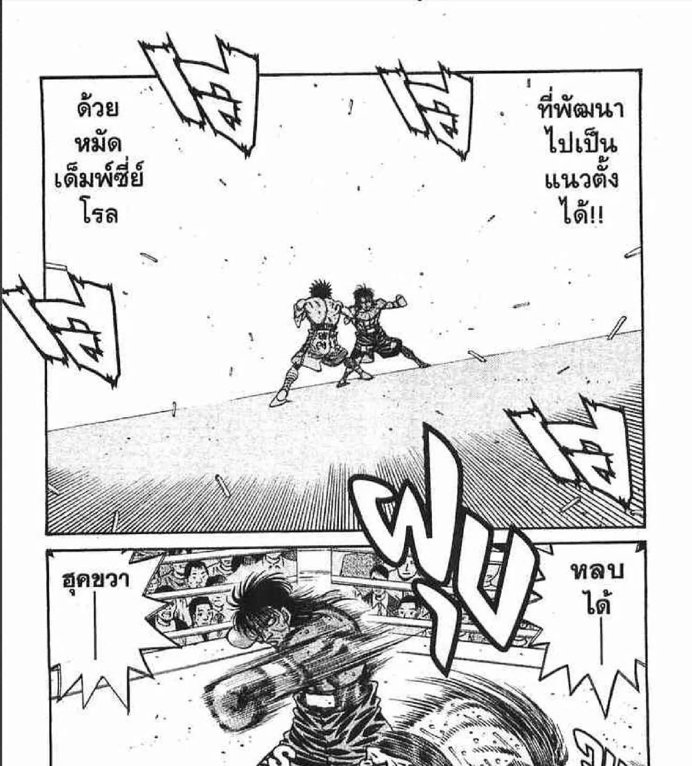 Hajime no Ippo - หน้า 14