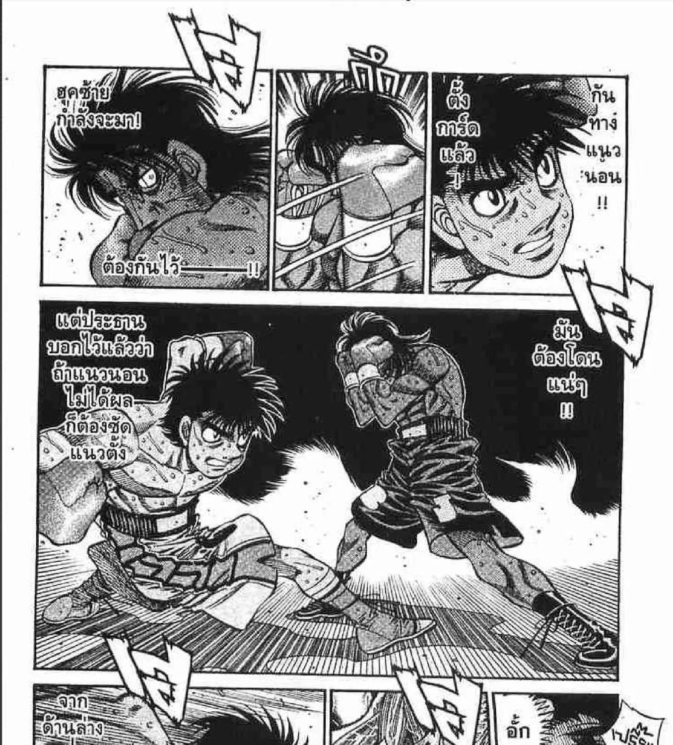 Hajime no Ippo - หน้า 16