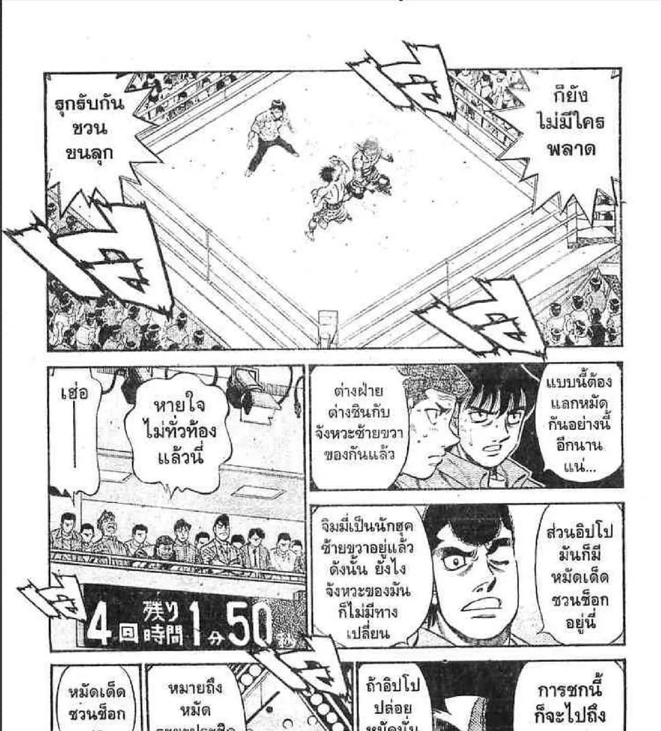 Hajime no Ippo - หน้า 2