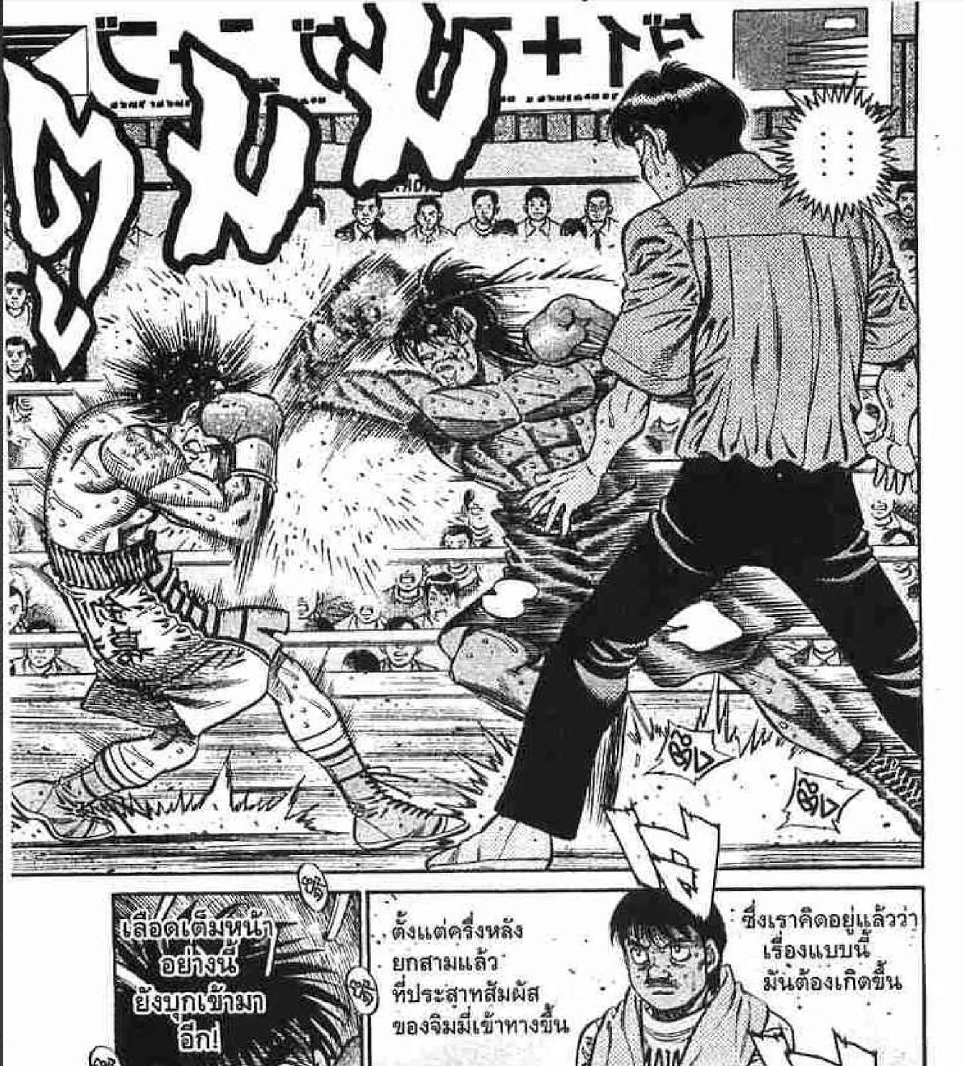 Hajime no Ippo - หน้า 30