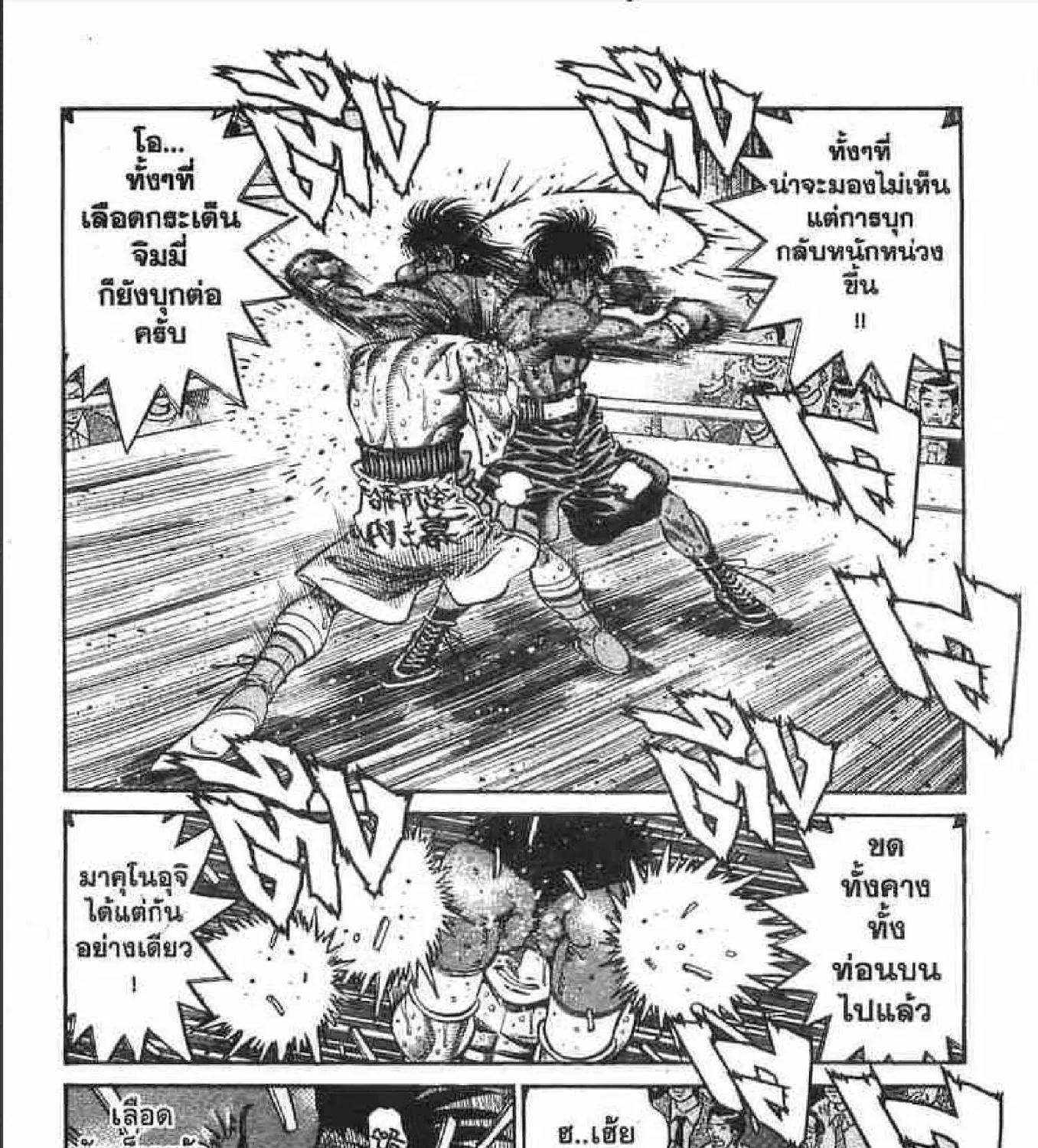 Hajime no Ippo - หน้า 32