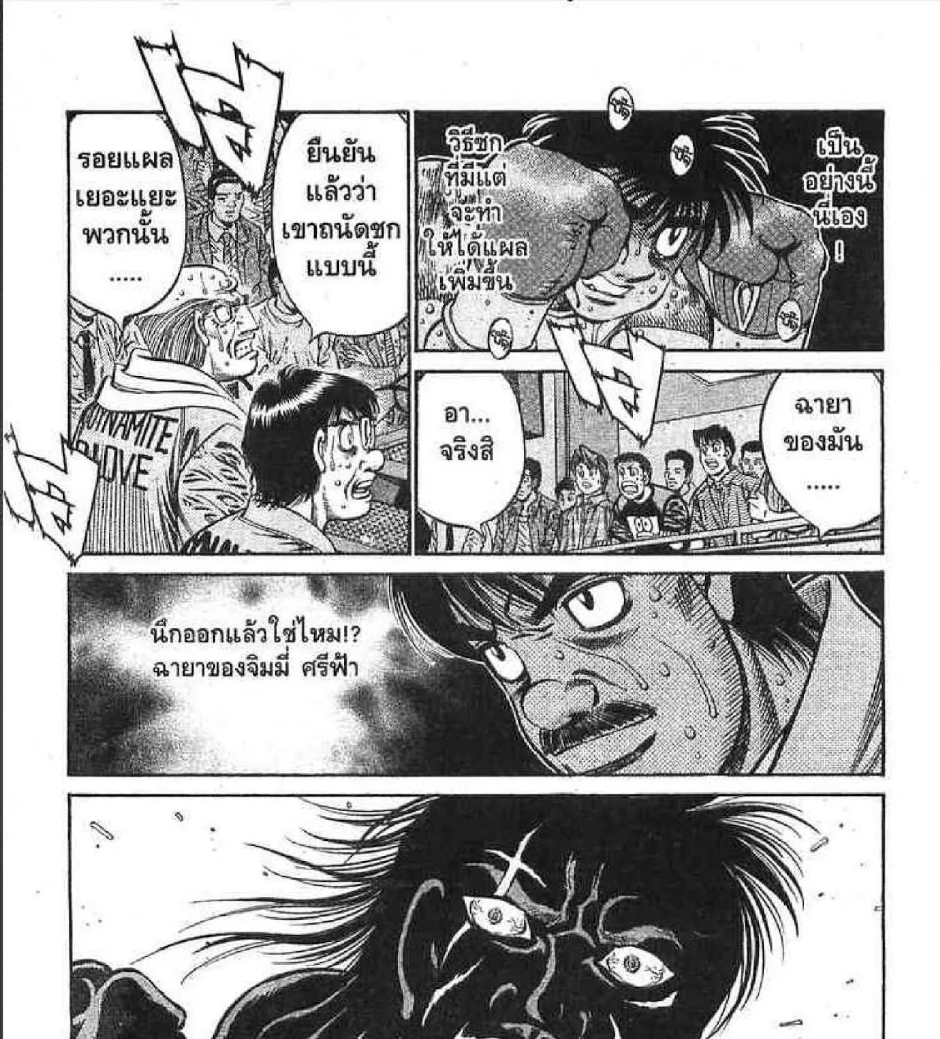 Hajime no Ippo - หน้า 34