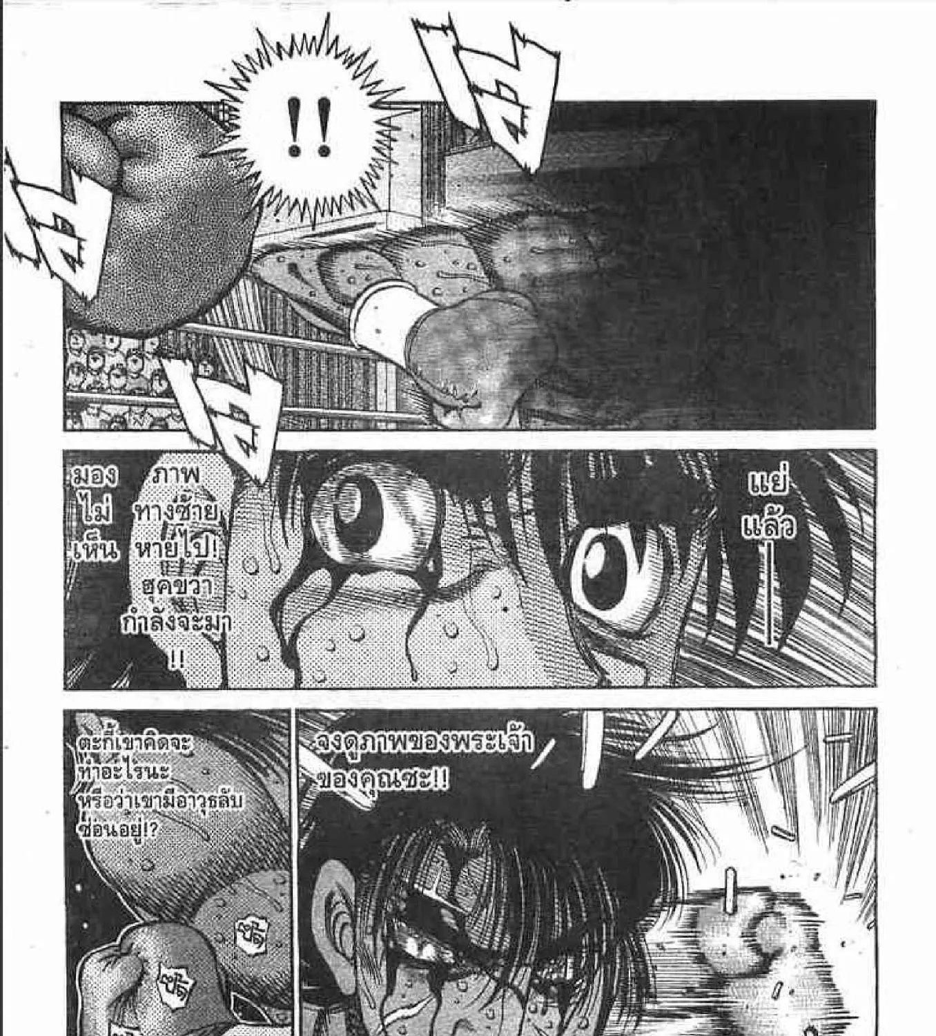 Hajime no Ippo - หน้า 38