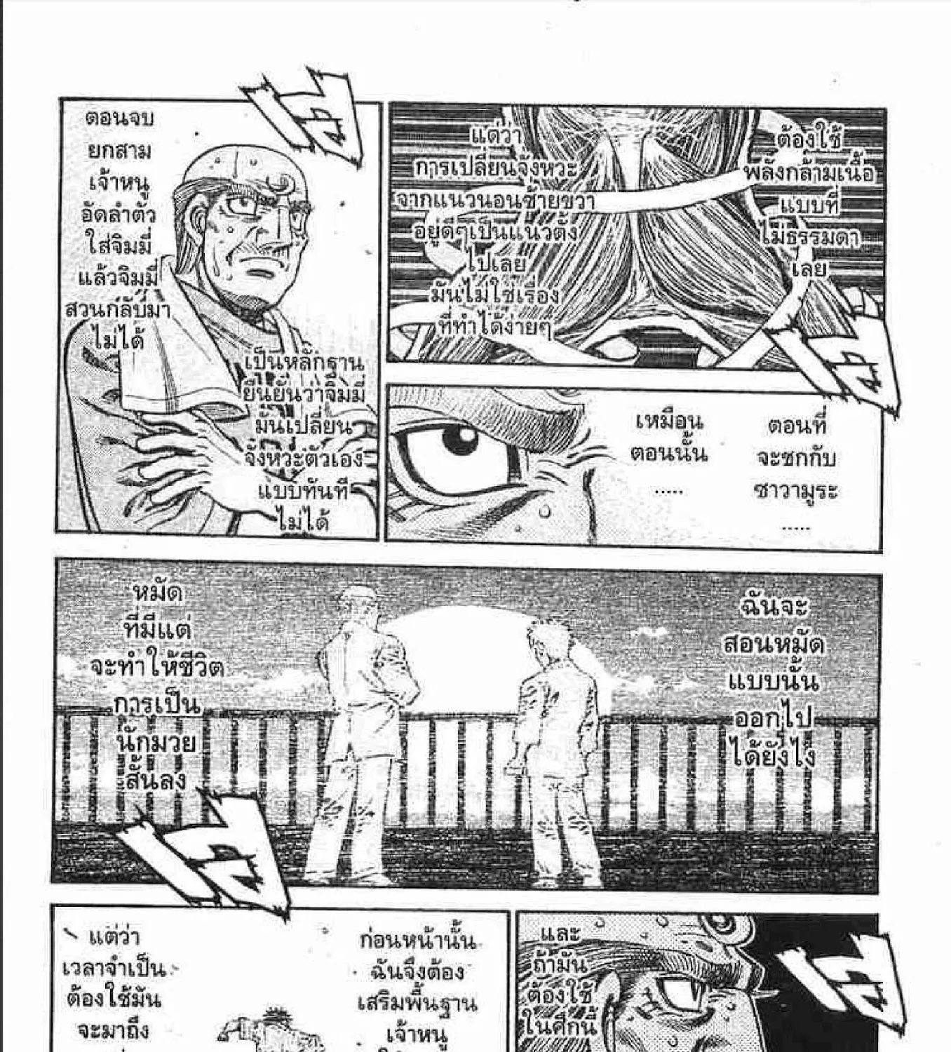 Hajime no Ippo - หน้า 4