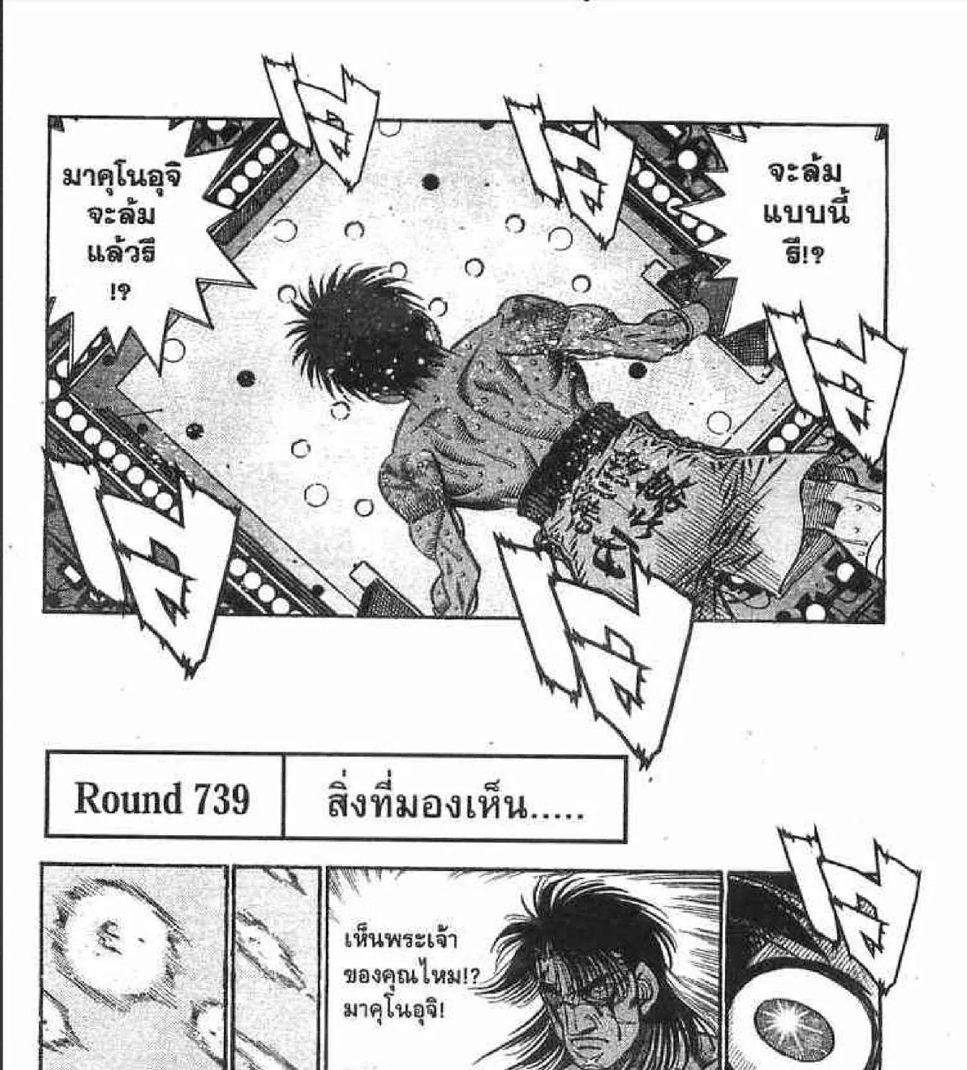 Hajime no Ippo - หน้า 44