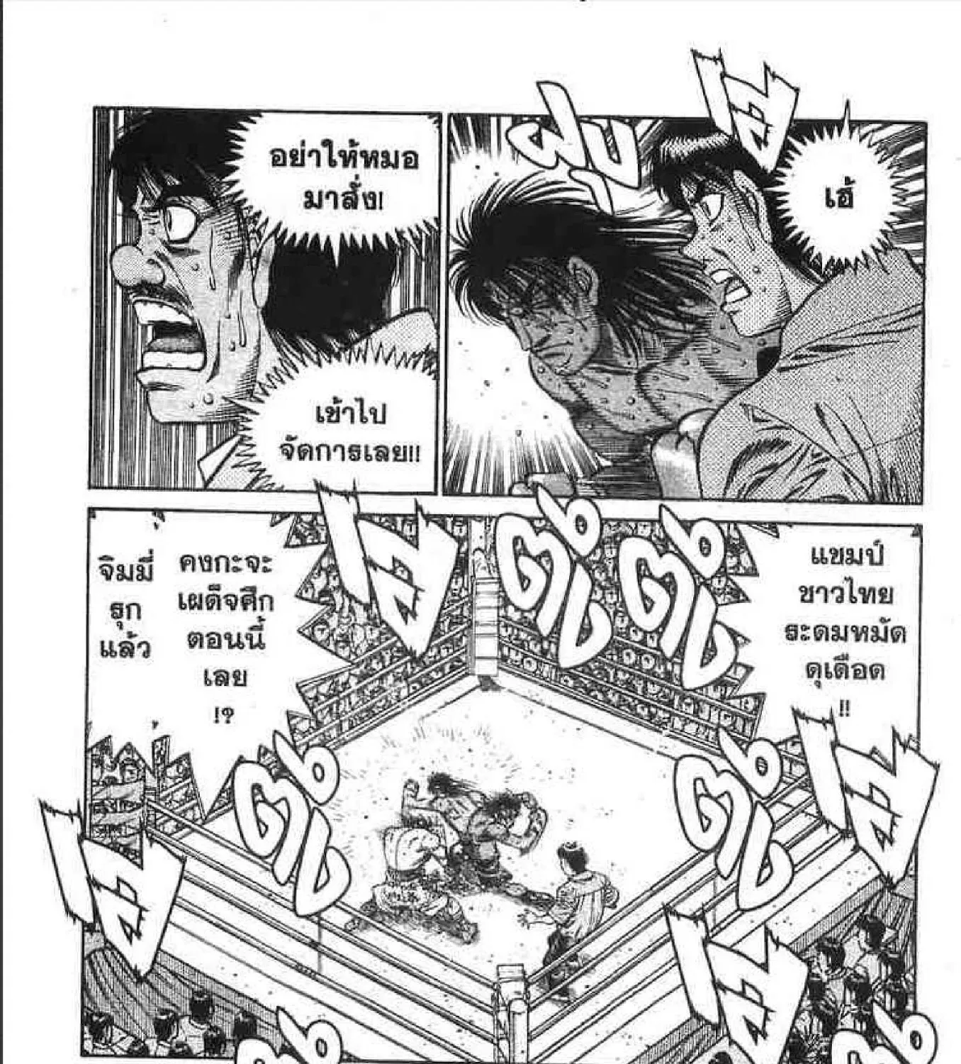 Hajime no Ippo - หน้า 48