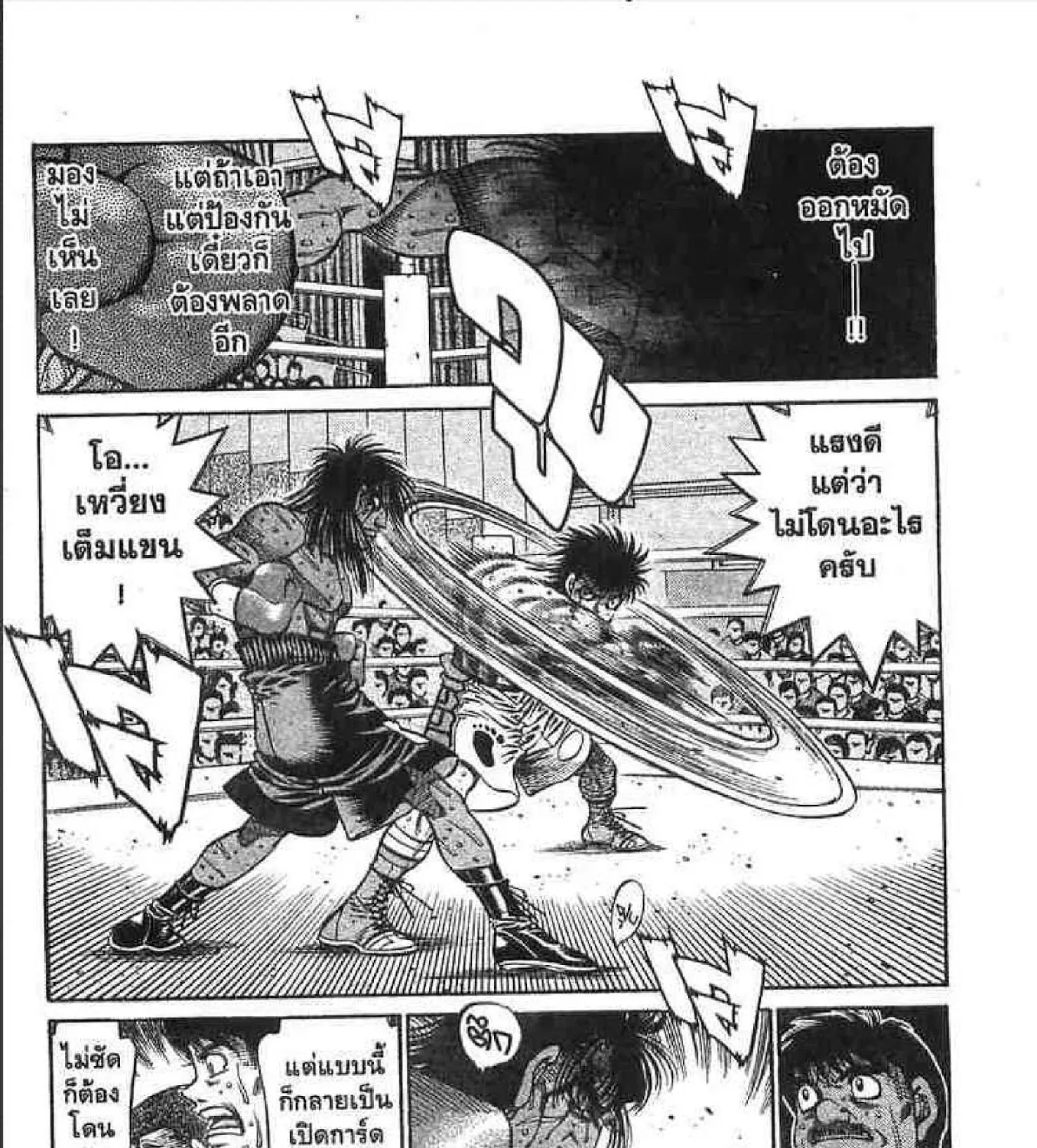 Hajime no Ippo - หน้า 50