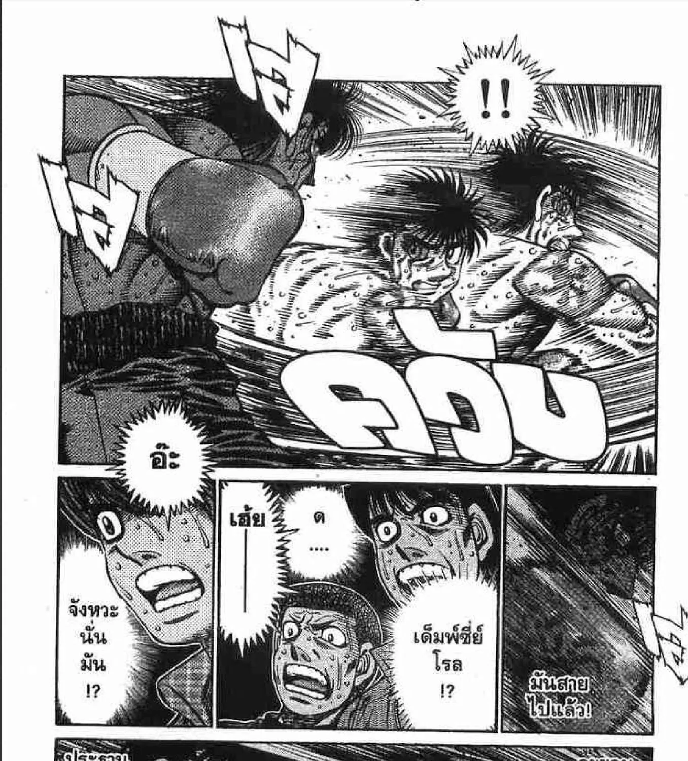 Hajime no Ippo - หน้า 52