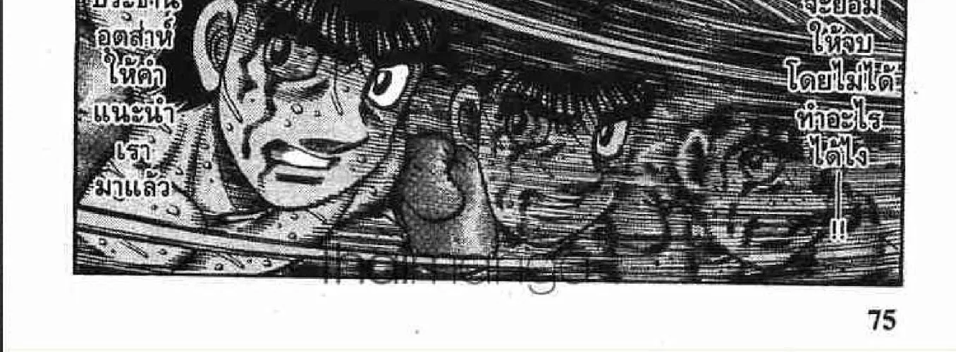 Hajime no Ippo - หน้า 53