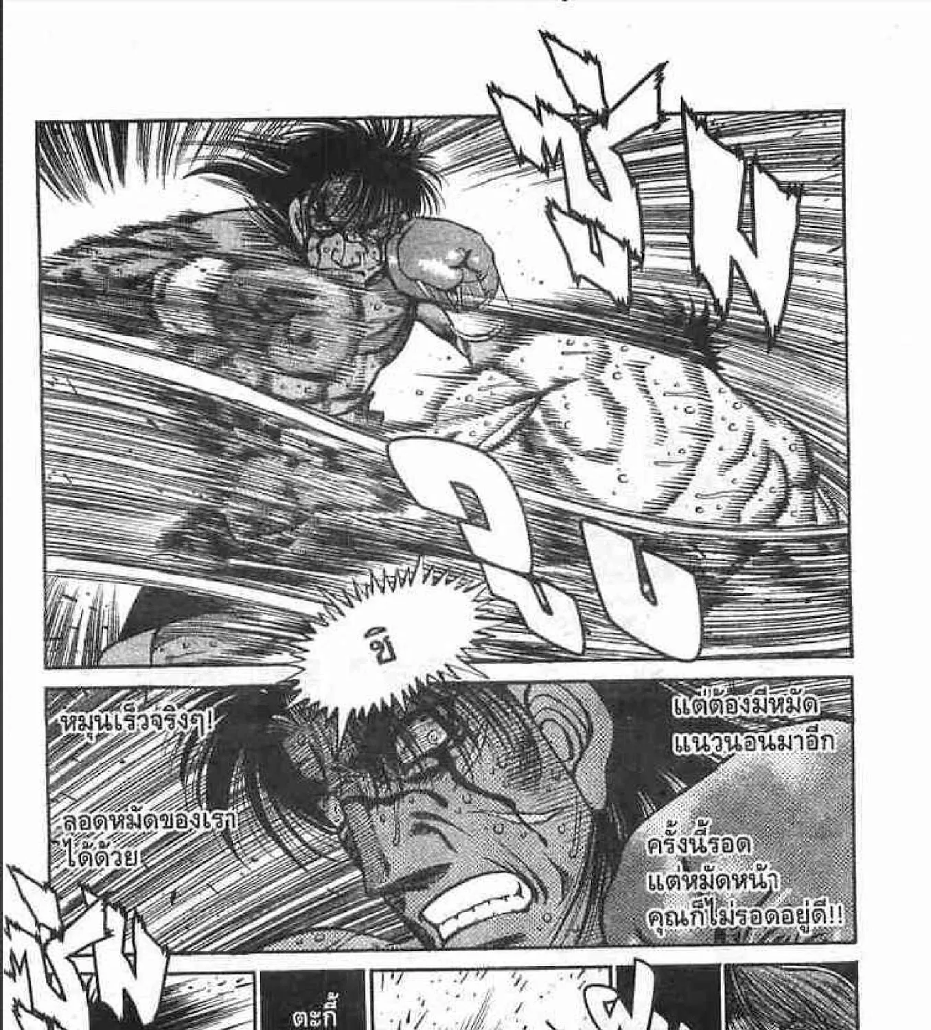 Hajime no Ippo - หน้า 54