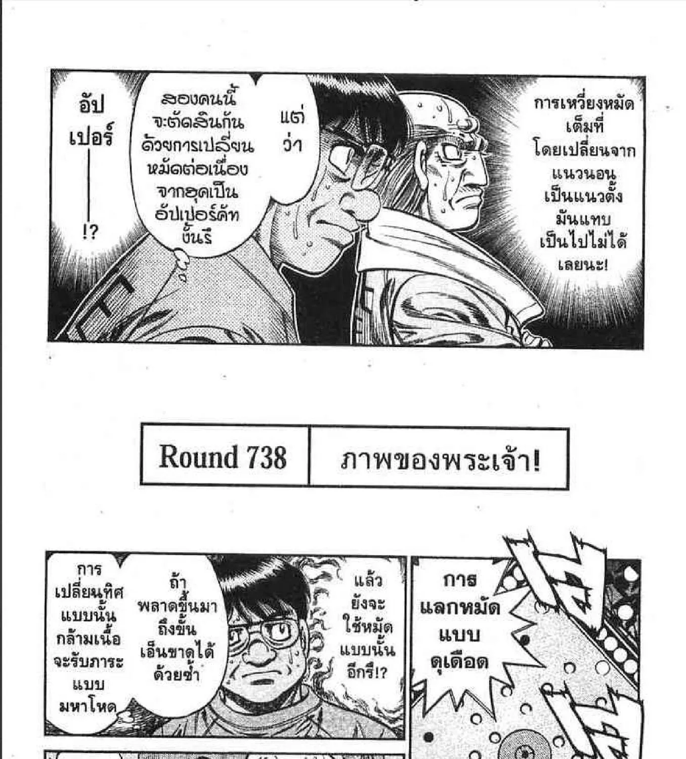 Hajime no Ippo - หน้า 8