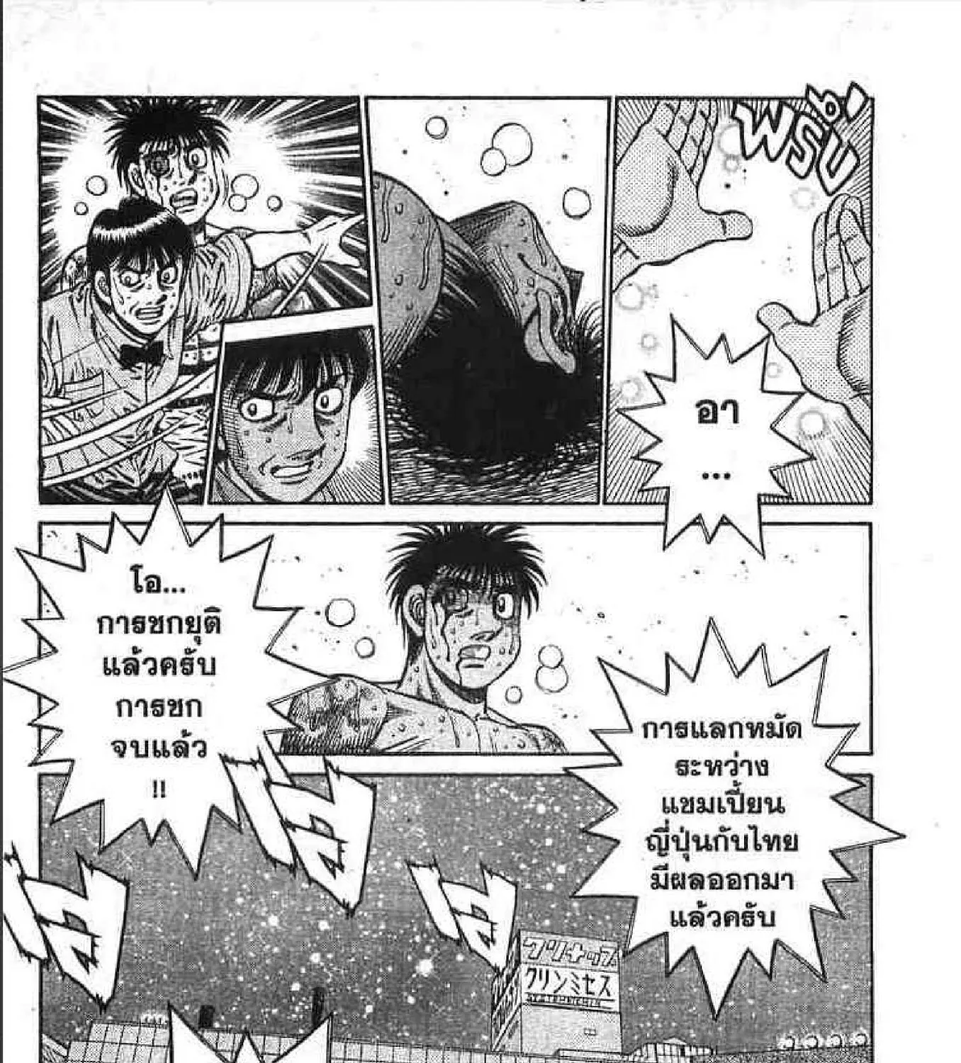 Hajime no Ippo - หน้า 18