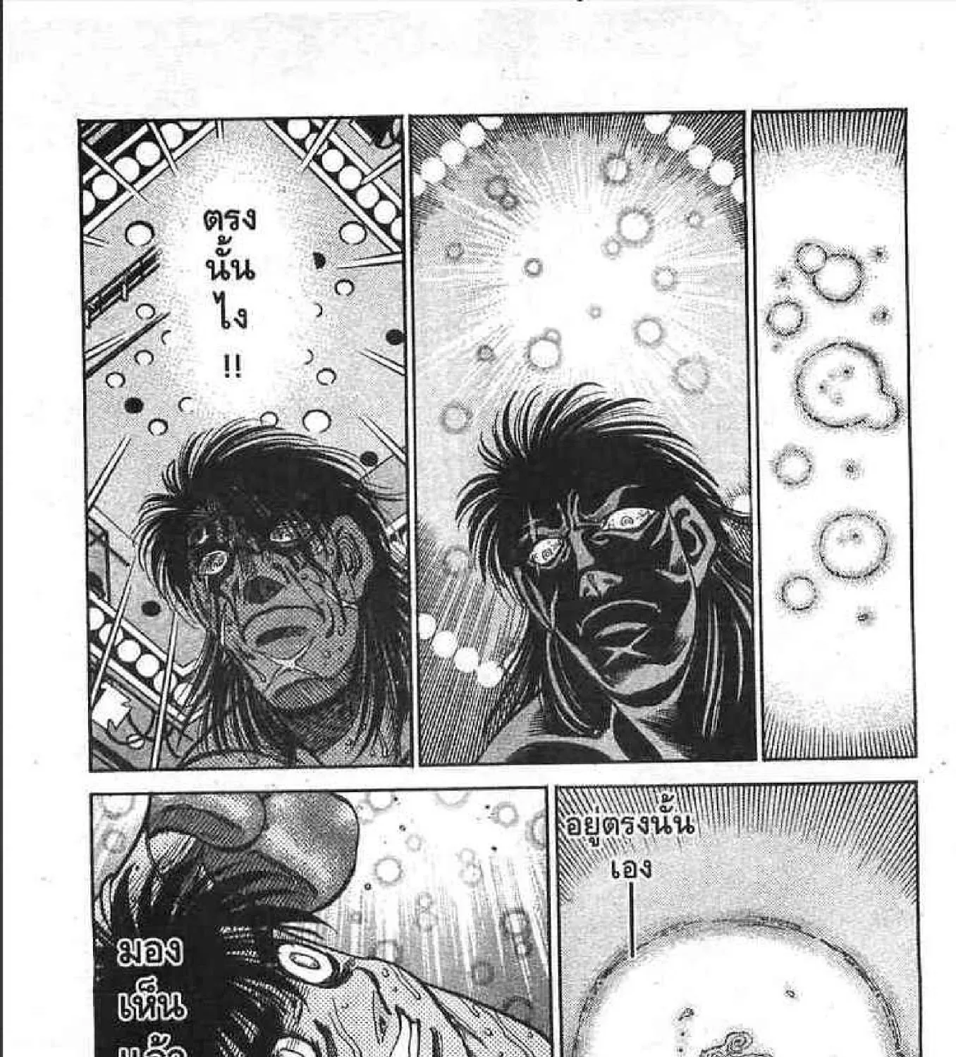 Hajime no Ippo - หน้า 2