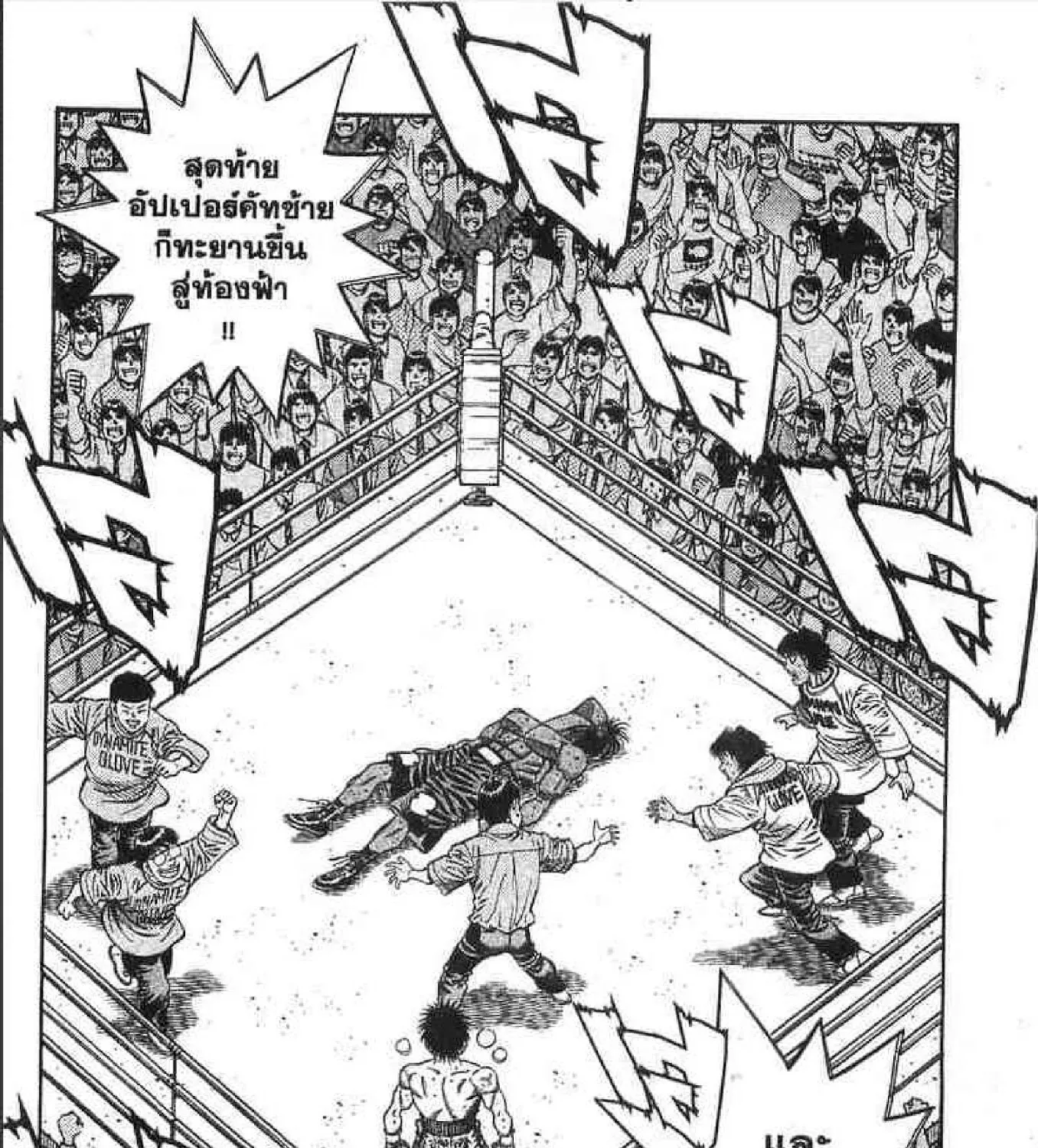 Hajime no Ippo - หน้า 20