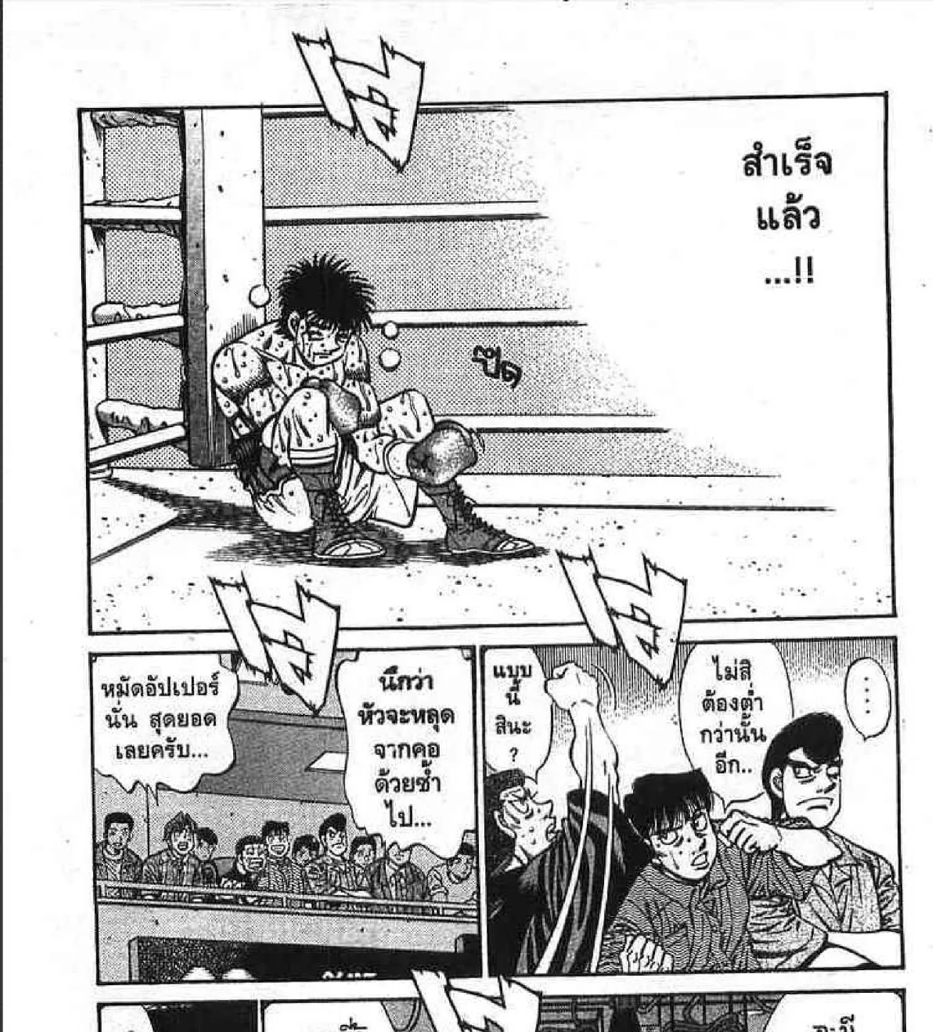 Hajime no Ippo - หน้า 26