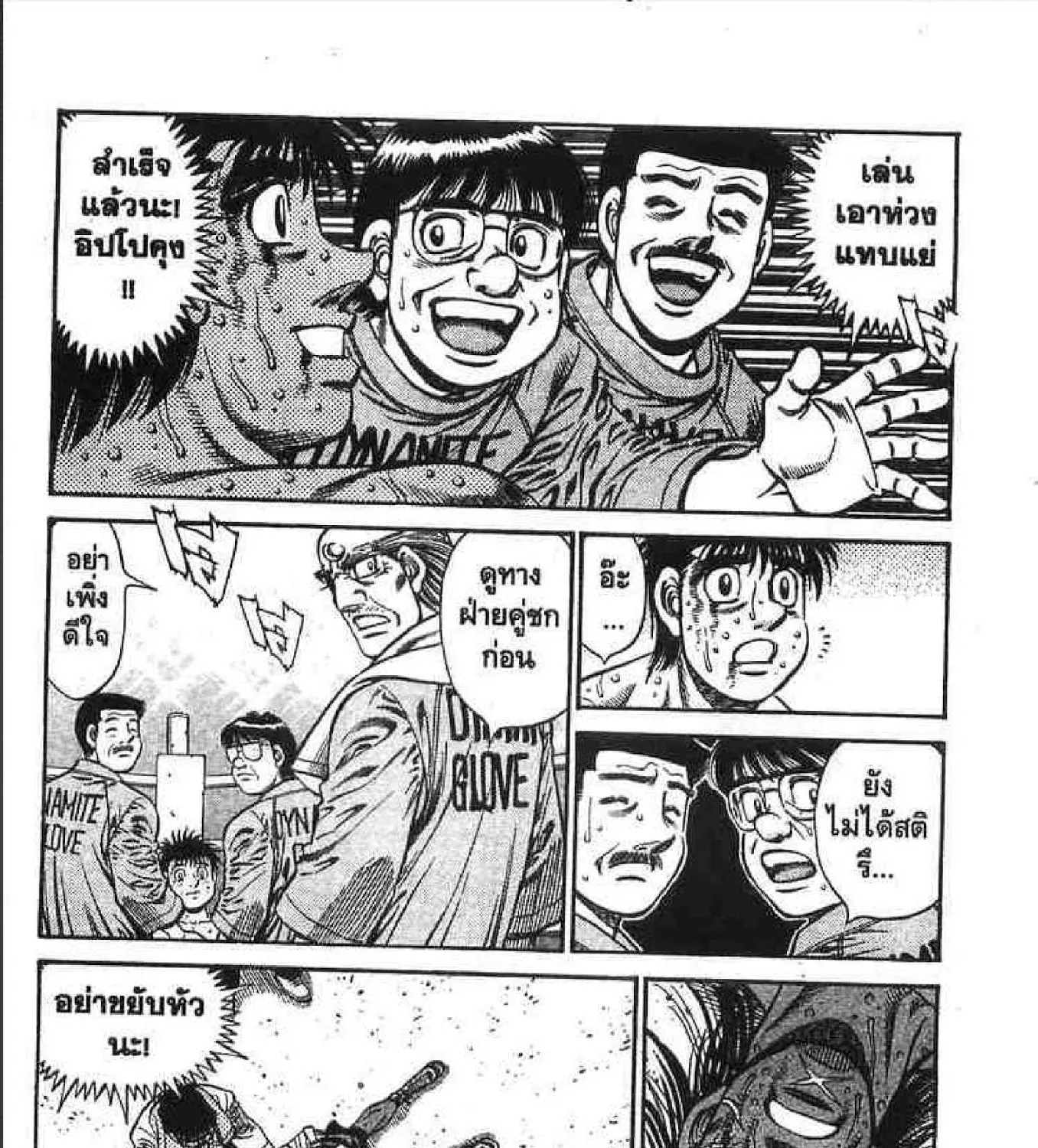 Hajime no Ippo - หน้า 28