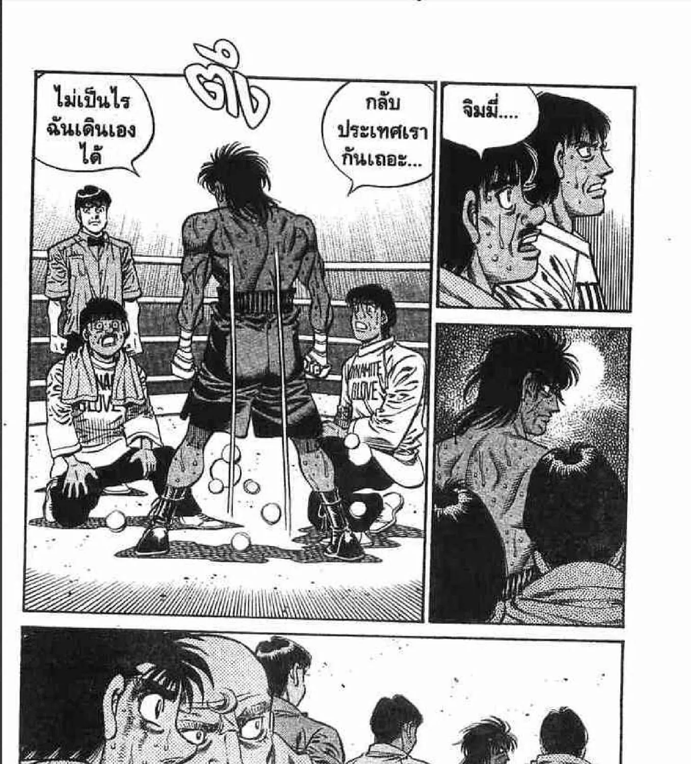 Hajime no Ippo - หน้า 32