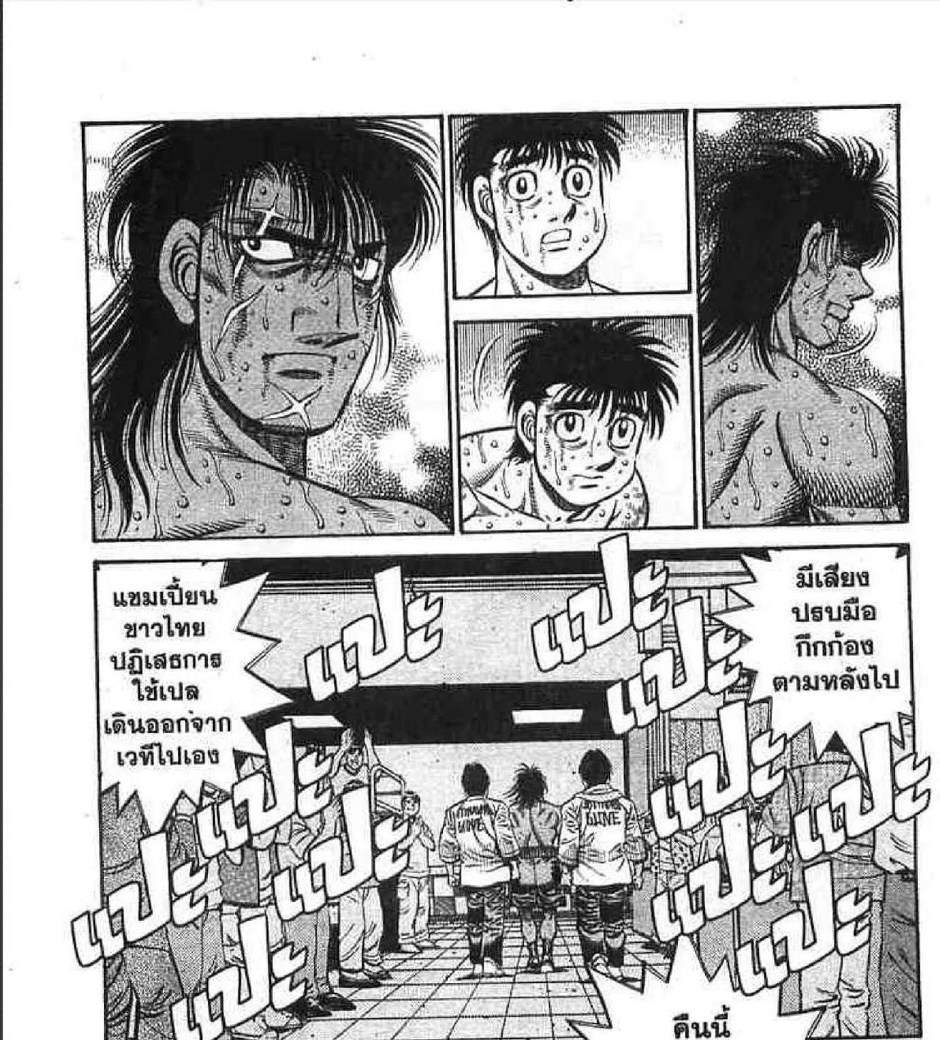 Hajime no Ippo - หน้า 34