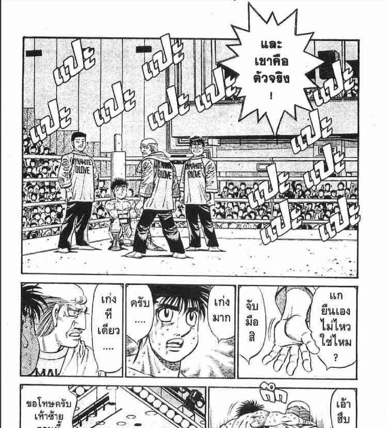 Hajime no Ippo - หน้า 36