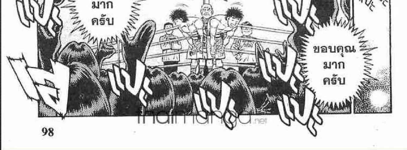 Hajime no Ippo - หน้า 39