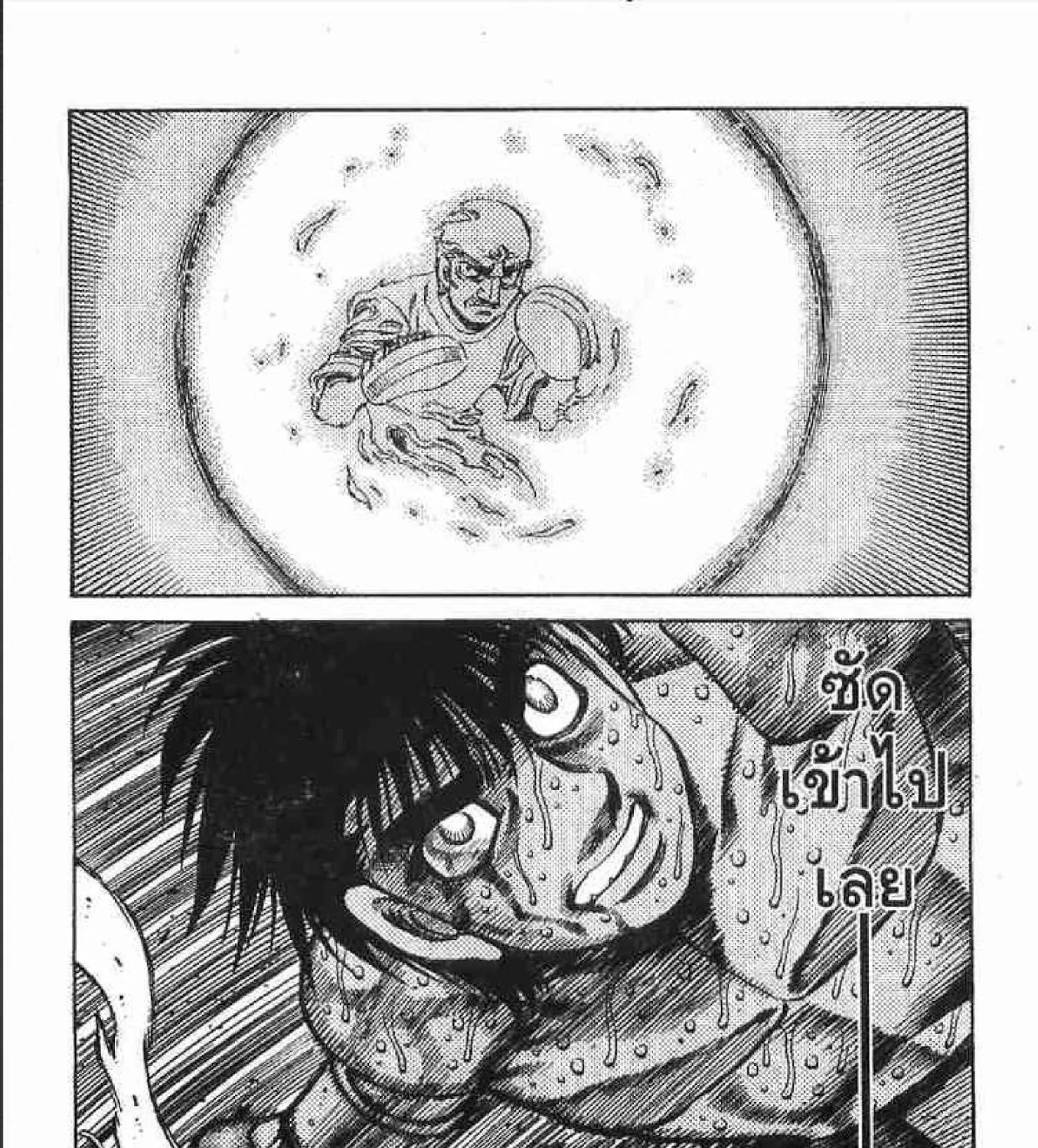 Hajime no Ippo - หน้า 4