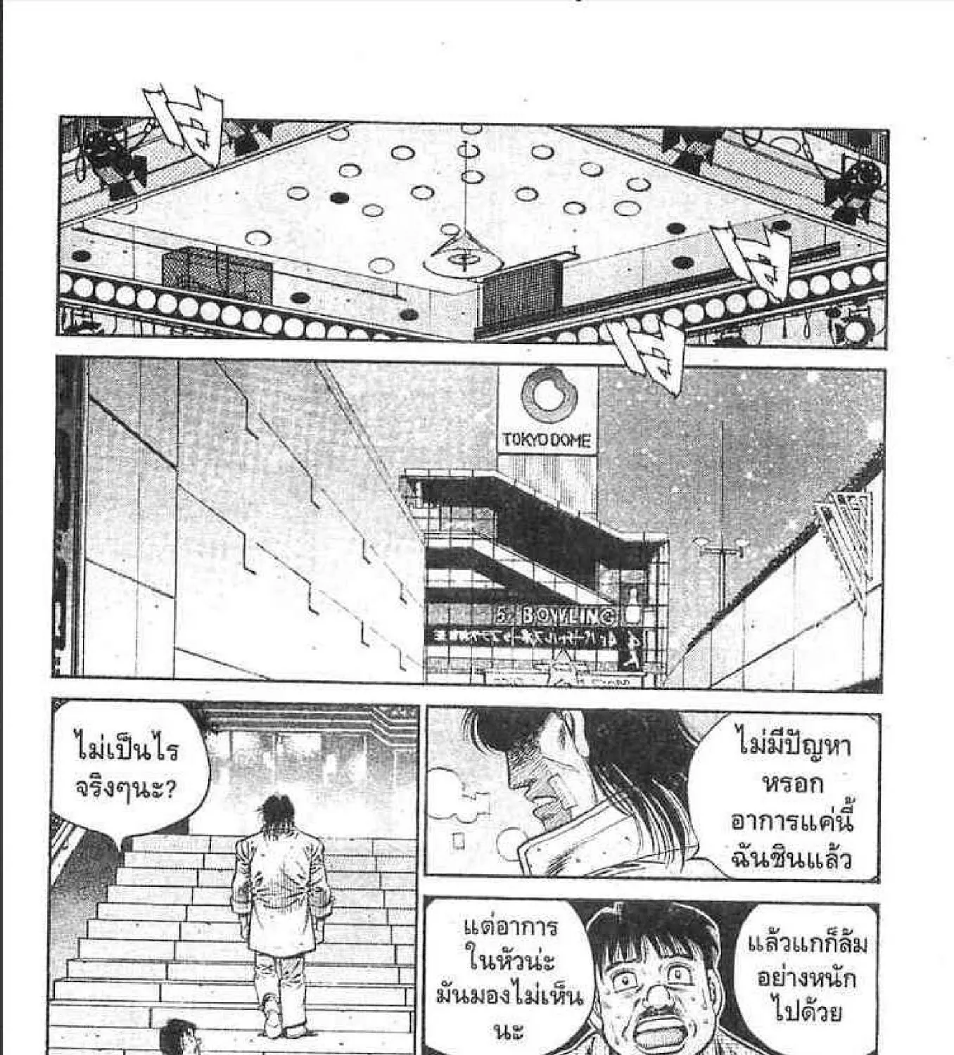 Hajime no Ippo - หน้า 40