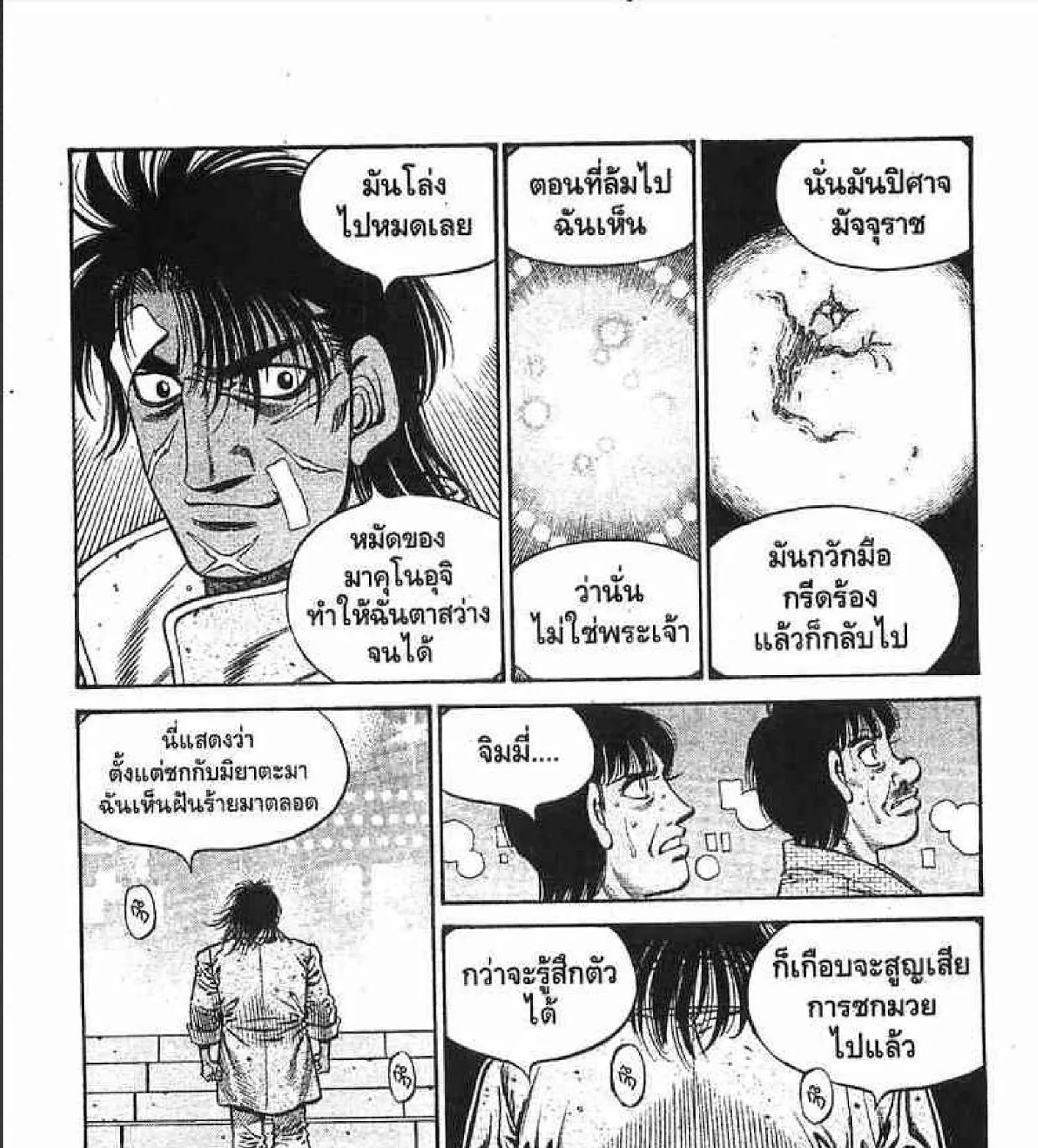 Hajime no Ippo - หน้า 42