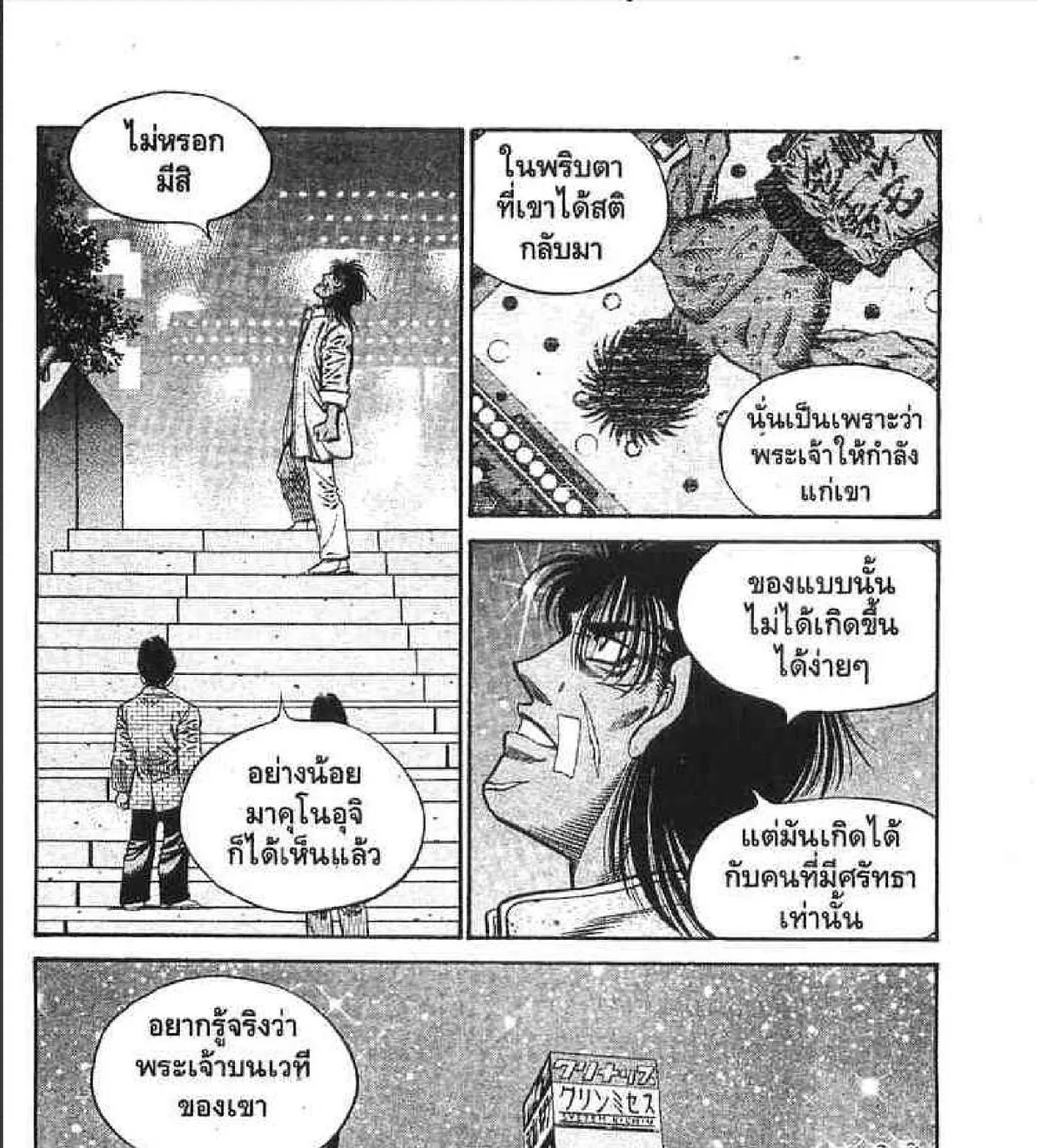 Hajime no Ippo - หน้า 44