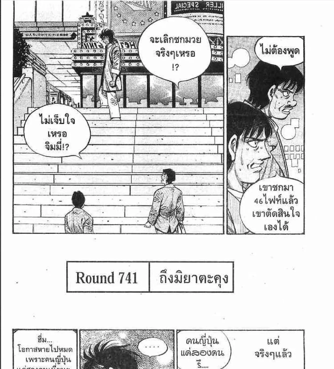 Hajime no Ippo - หน้า 46