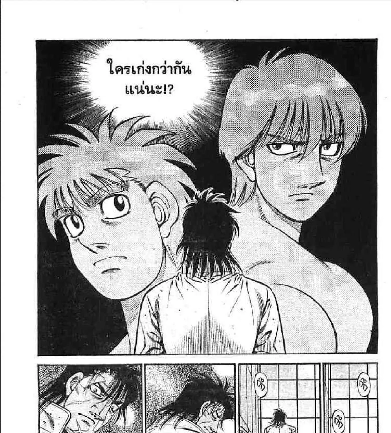 Hajime no Ippo - หน้า 48