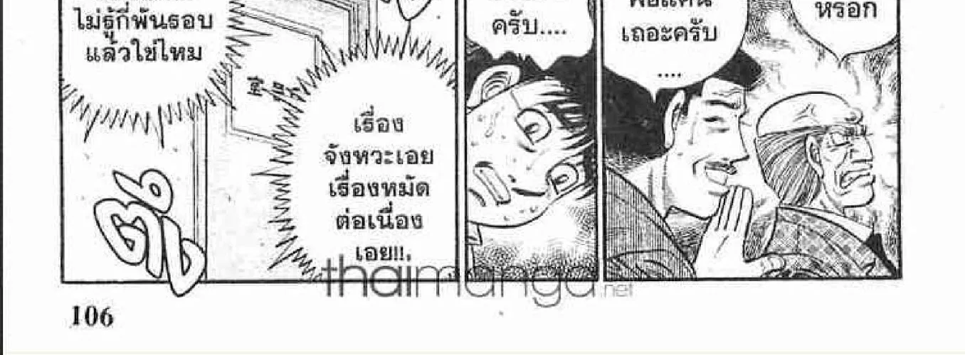 Hajime no Ippo - หน้า 53