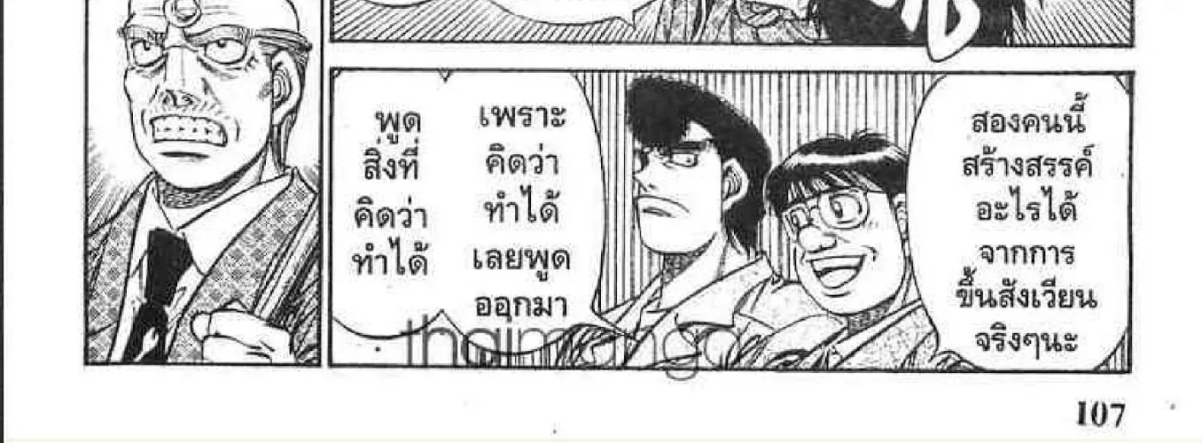 Hajime no Ippo - หน้า 55