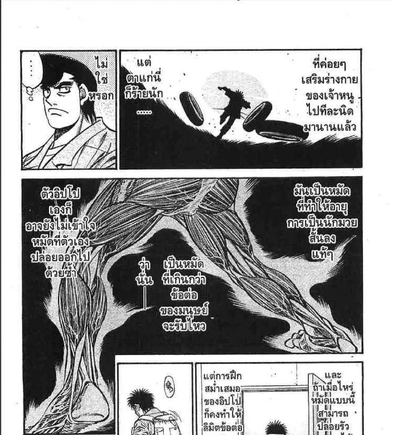 Hajime no Ippo - หน้า 56